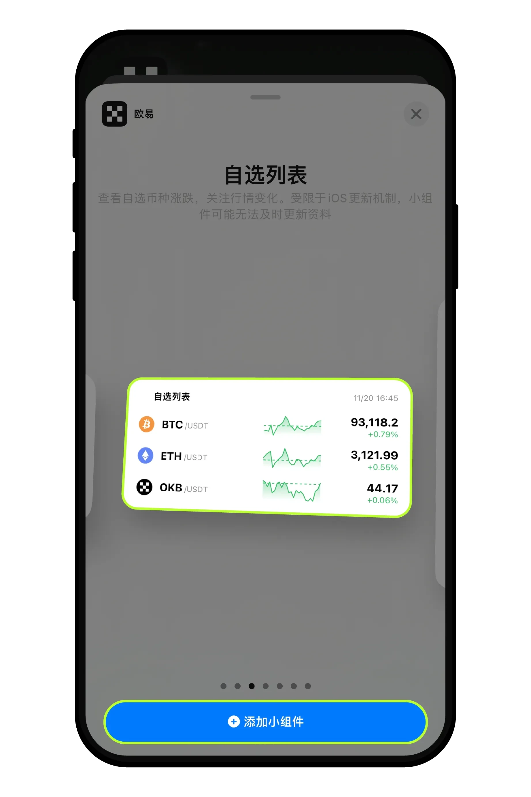 安卓、苹果手机上如何添加芝麻开门(OKX)小组件盯盘?